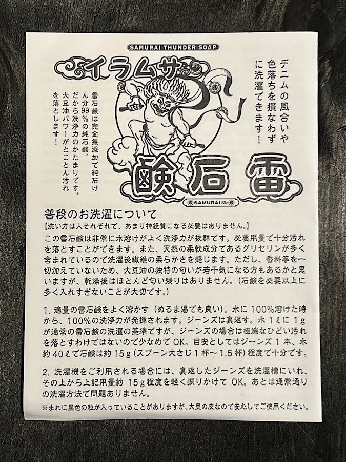 KAMINARI - Thunder Soap for Jeans - " BIG PACK " Net 1 Kilogram