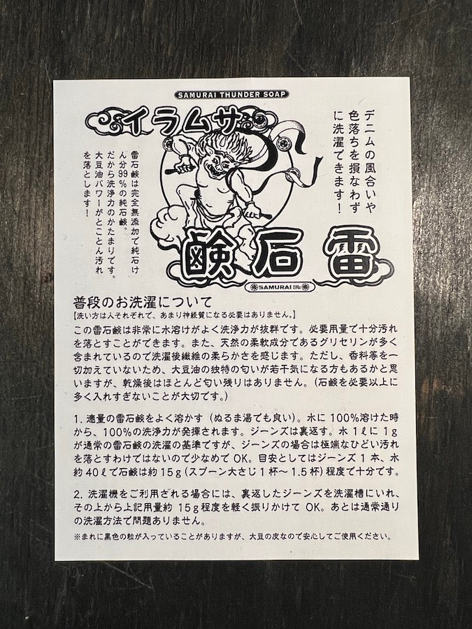 KAMINARI - Thunder Soap for Jeans - Net 480 Gram